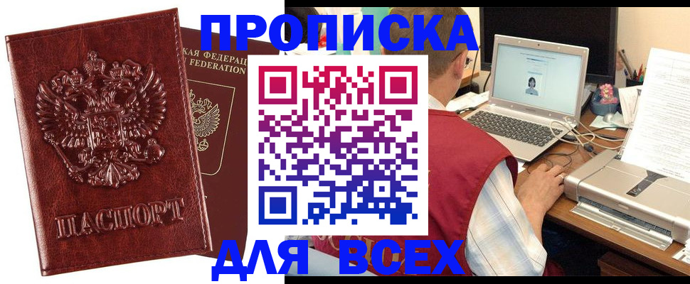 прописка законно в Сарапуле