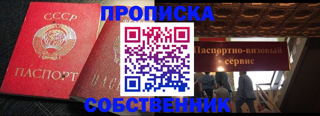 прописка законно в Сарапуле